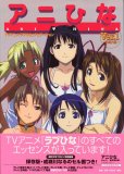 画像2: TVアニメ「ラブひな」ナビゲーション アニひな Ver．1・２（全２冊セット） (2)