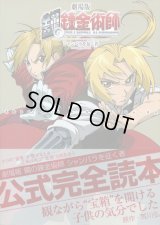 劇場版 鋼の錬金術師 シャンバラを征く者 Absolute cinema guide