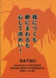 画像2: 「殺 -SATSU- 」（大悪司）　　WORDS WORTH　　　　 (2)