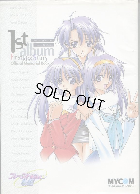 画像1: ファーストKiss物語 Official Memorial Book 1st Album (1)