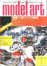 モデルアート MODEL ART 1982年1月号