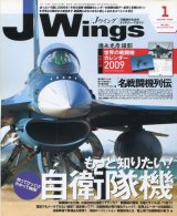 Jウィング／JWings　2009年1月号