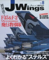 Jウィング／JWings　2010年8月号