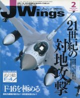 Jウィング／JWings　2008年2月号