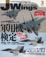 Jウィング／JWings　2008年3月号