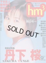 ｈｍ３（エッチ・エム・スリー） Vol．8