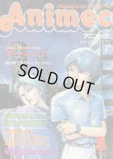 アニメック 1985年8月号