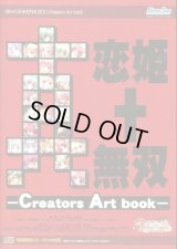 真・恋姫†無双 Creators Art book 　　付属CD（未開封）付き