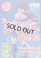 シャフト超全集！　別冊オトナアニメ