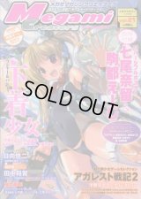 メガミマガジン クリエイターズ　　vol．21　　付録付き