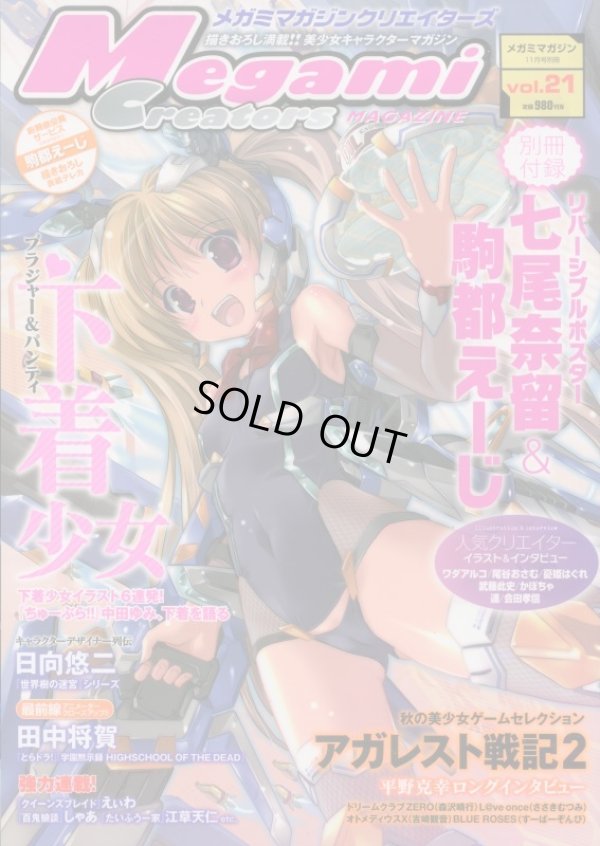 画像1: メガミマガジン クリエイターズ　　vol．21　　付録付き