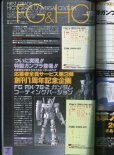 画像2: 電撃ホビーマガジン 2000年1月号　一部付録付き (2)