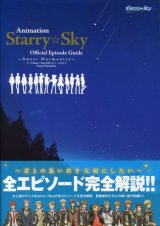 Starry☆Sky公式エピソードガイド　Sweet Harmonics