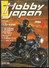 ホビージャパン　1986年4月号