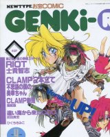 GENKi R　　ニュータイプお宝コミック　1993年4月