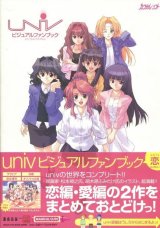 UNIV ビジュアルファンブック