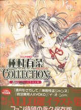 種村有菜collection　満月をさがしてイラスト集　りぼん特別編集