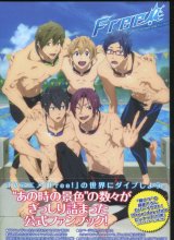 TVアニメ Free! 公式ファンブック