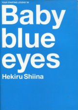 椎名へきる　1998年　Baby blue eyes コンサートツアー　パンフレット