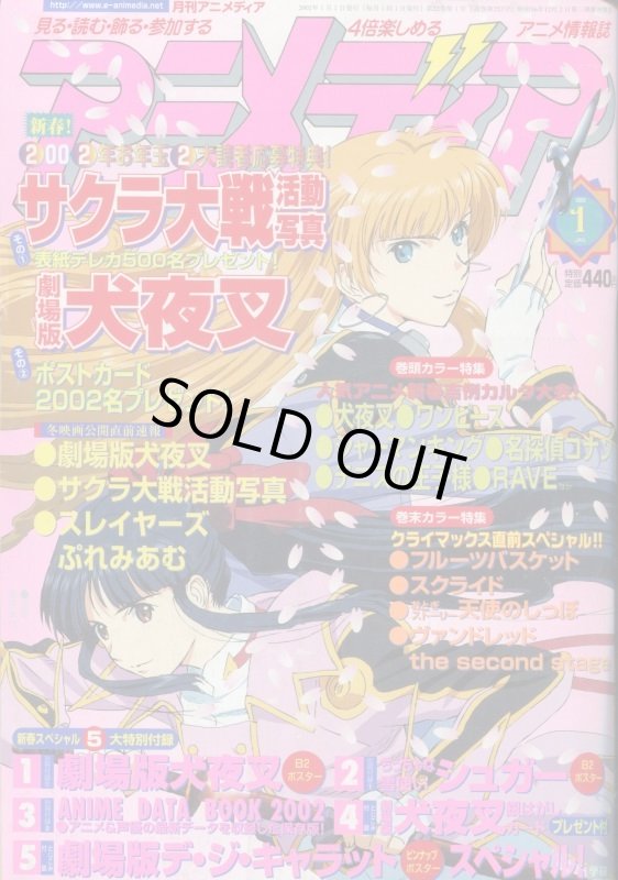 画像1: アニメディア　2002年1月号（付録付き） (1)