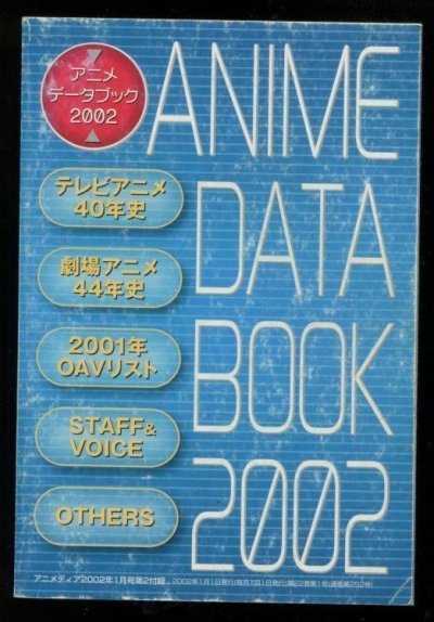 画像1: アニメディア　2002年1月号（付録付き）