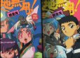 画像1: 天地無用！魎皇鬼 PART１・PART２　（完結全2冊セット）　アニメＶスペシャル (1)