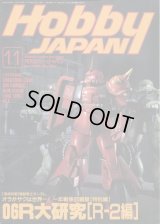 ホビージャパン　1996年11月号