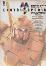 MS ENCYCLOPEDIA 機動戦士ガンダム[MS大全集９８]