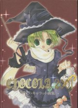CHOCOLA　2001　〜ショコラ 2001〜　デ・ジ・キャラット画集