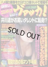 ヴァッカ！ 2002年6月号 Vol.35