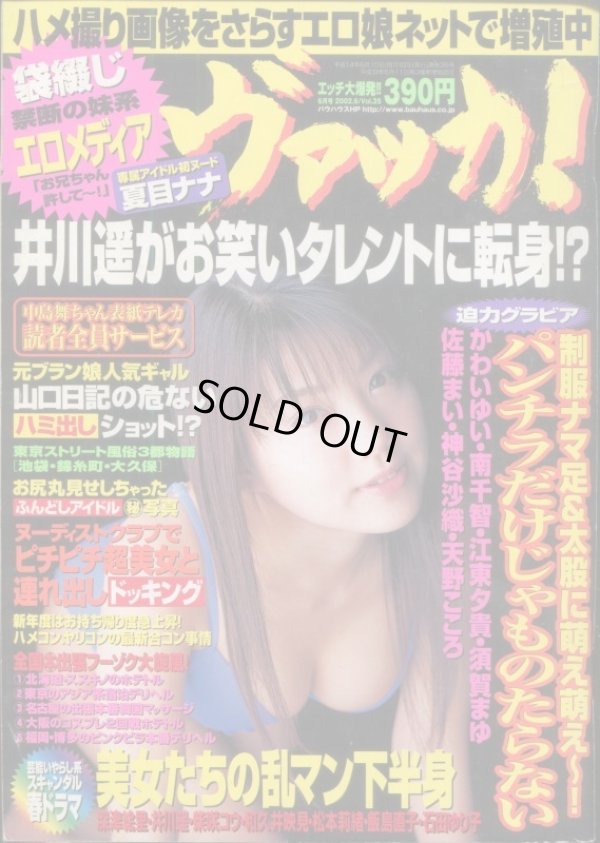 画像1: ヴァッカ！ 2002年6月号 Vol.35