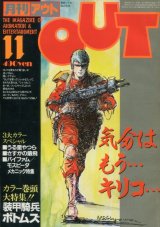 月刊アウト（OUT） 昭和58年11月号（1983年）