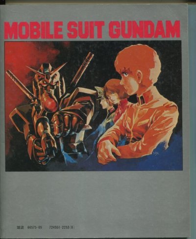 画像1: 機動戦士ガンダム ＴＶ版ストーリーブック2　テレビマガジン デラックス