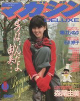 DELUXEマガジン No.7　1984年