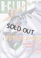 ビークラブ 1997年1月号　VOL．134　