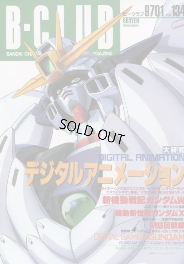 画像1: ビークラブ 1997年1月号　VOL．134　