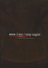 劇場版Fate/stay night UNLIMITED BLADE WORKS パンフレット