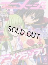 アニメージュ2009年6月号