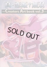 真・恋姫†無双 Creators Art book vol.3