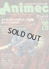 アニメック VOL．26