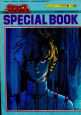 超時空要塞マクロス　SPECIAL BOOK　マクロススペシャルブック