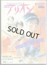 アリオン　　別冊アニメディア