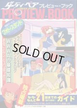 ダーティペア プレビューブック PREVIEW BOOK