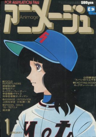 アニメージュ - アニメムック・アニメ雑誌取扱古本屋