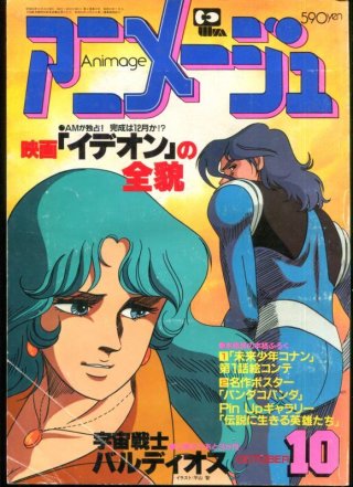 アニメージュ - アニメムック・アニメ雑誌取扱古本屋