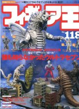 フィギュア王 No.118　誰も知らなかったウルトラセブン