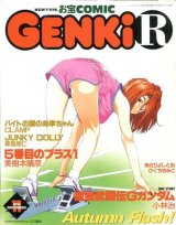 GENKi R　　ニュータイプお宝コミック　1994年11月