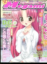 Megami MAGAZINE　メガミマガジン　2004年5月号　　Vol．48