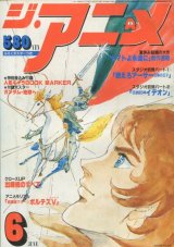 ジ・アニメ 1980年6月号 VOL．7