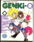 画像1: GENKi R　　ニュータイプお宝コミック　1993年4月 (1)
